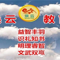 热烈祝贺“焕云教育全国行”步入齐河三中